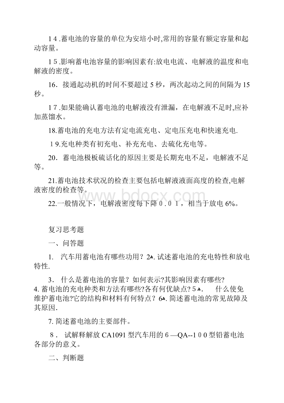 汽车电器与电子技术习题.docx_第2页