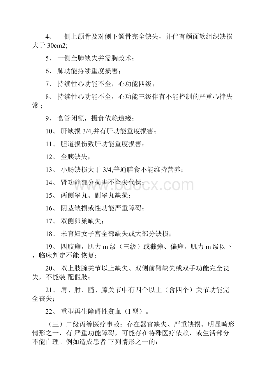 医疗事故伤残等级鉴定标准.docx_第3页