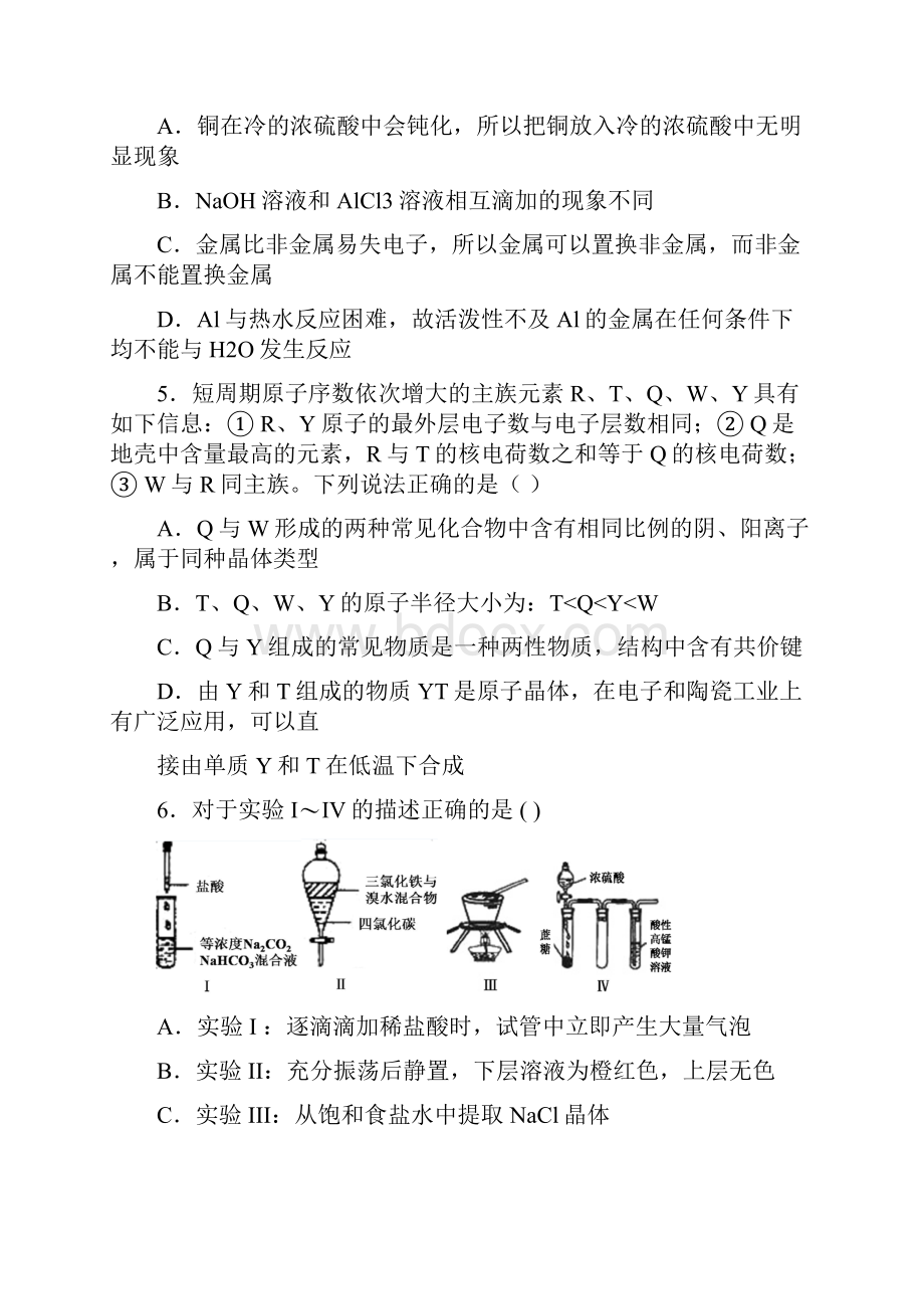 高三第一次考试化学 含答案.docx_第2页