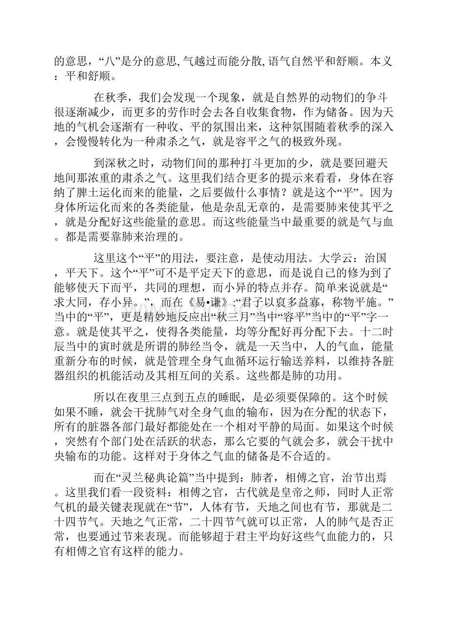 《黄帝内经》之秋季养生.docx_第2页