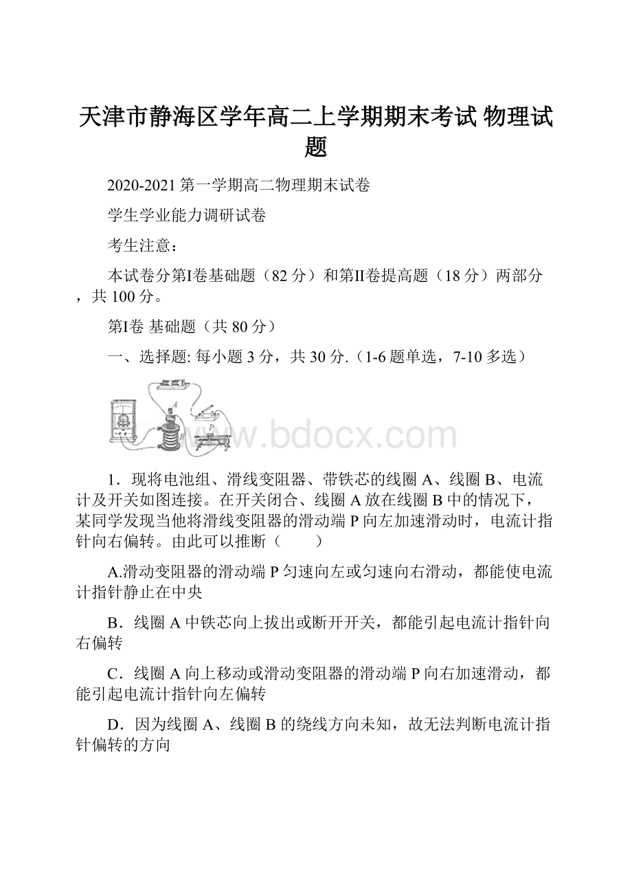 天津市静海区学年高二上学期期末考试 物理试题.docx