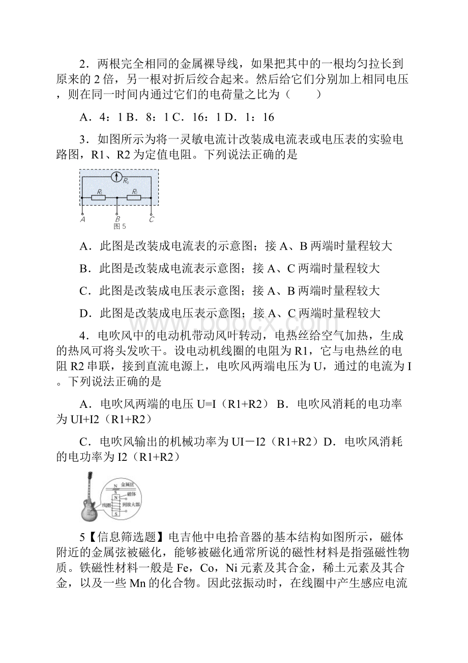 天津市静海区学年高二上学期期末考试 物理试题.docx_第2页