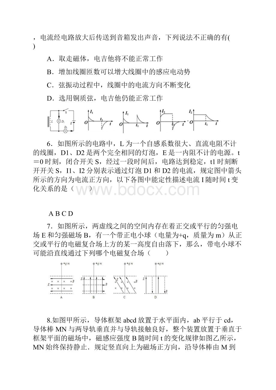 天津市静海区学年高二上学期期末考试 物理试题.docx_第3页