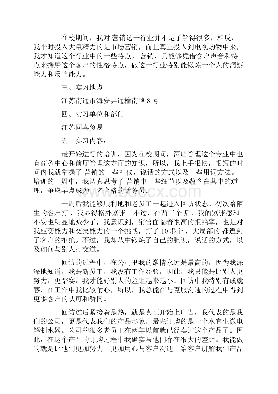 话务员实习报告范文5篇.docx_第2页