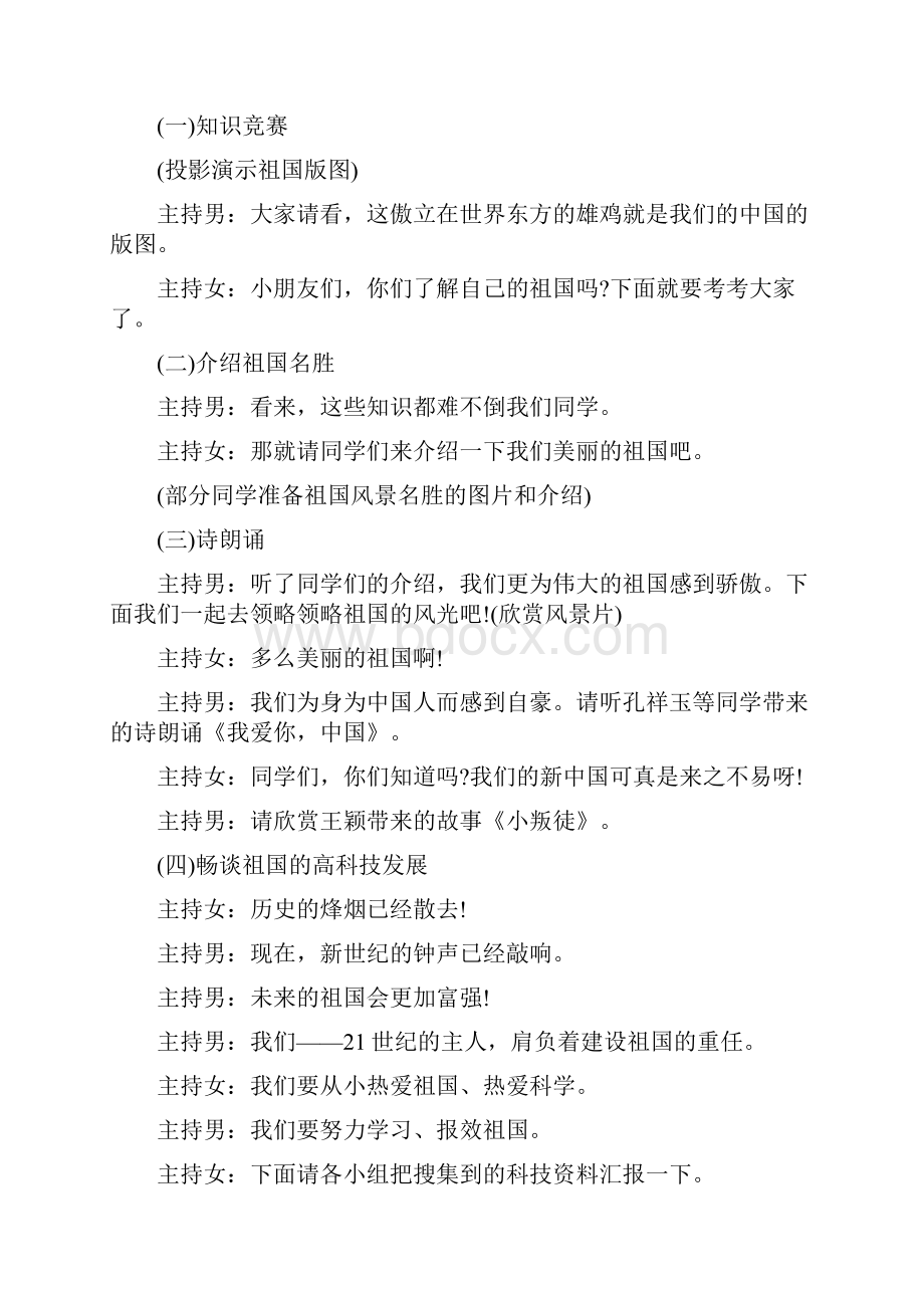 疫情班会总结 爱国运动主题班会教案内容的最新.docx_第2页