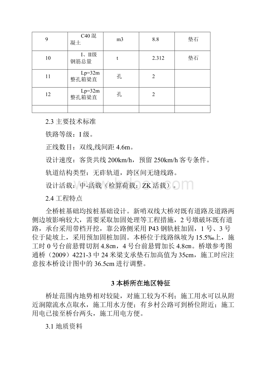 双线大桥实施性施工组织设计.docx_第3页