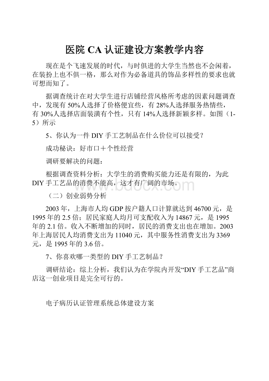 医院CA认证建设方案教学内容.docx