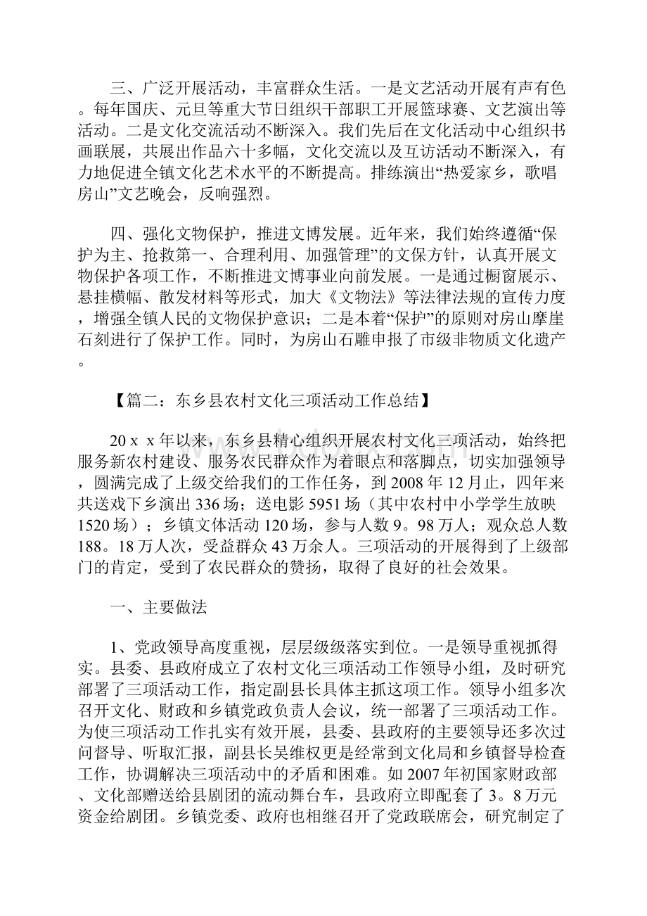 农村文化活动总结1.docx_第2页