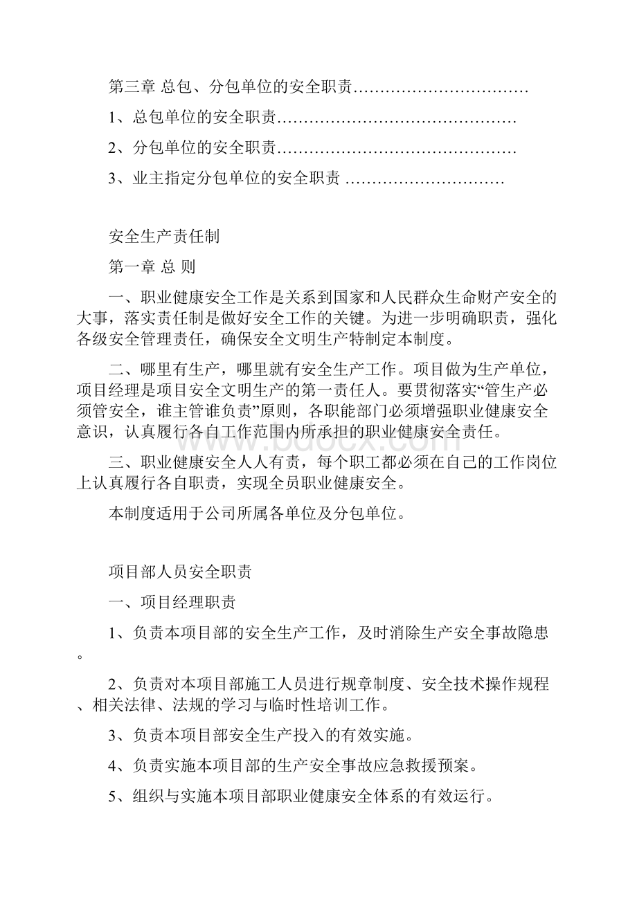 11安全生产责任制.docx_第2页