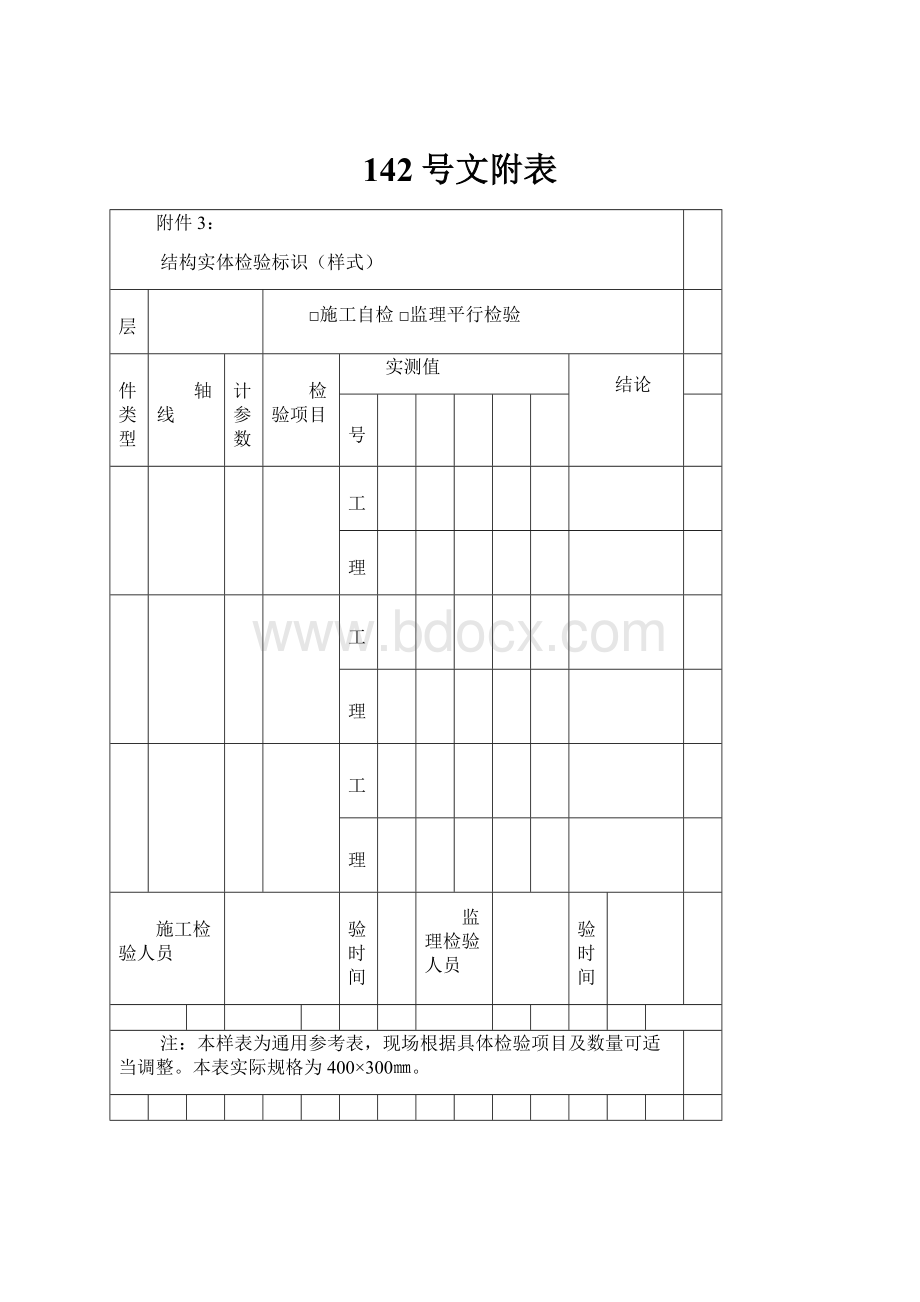 142号文附表.docx