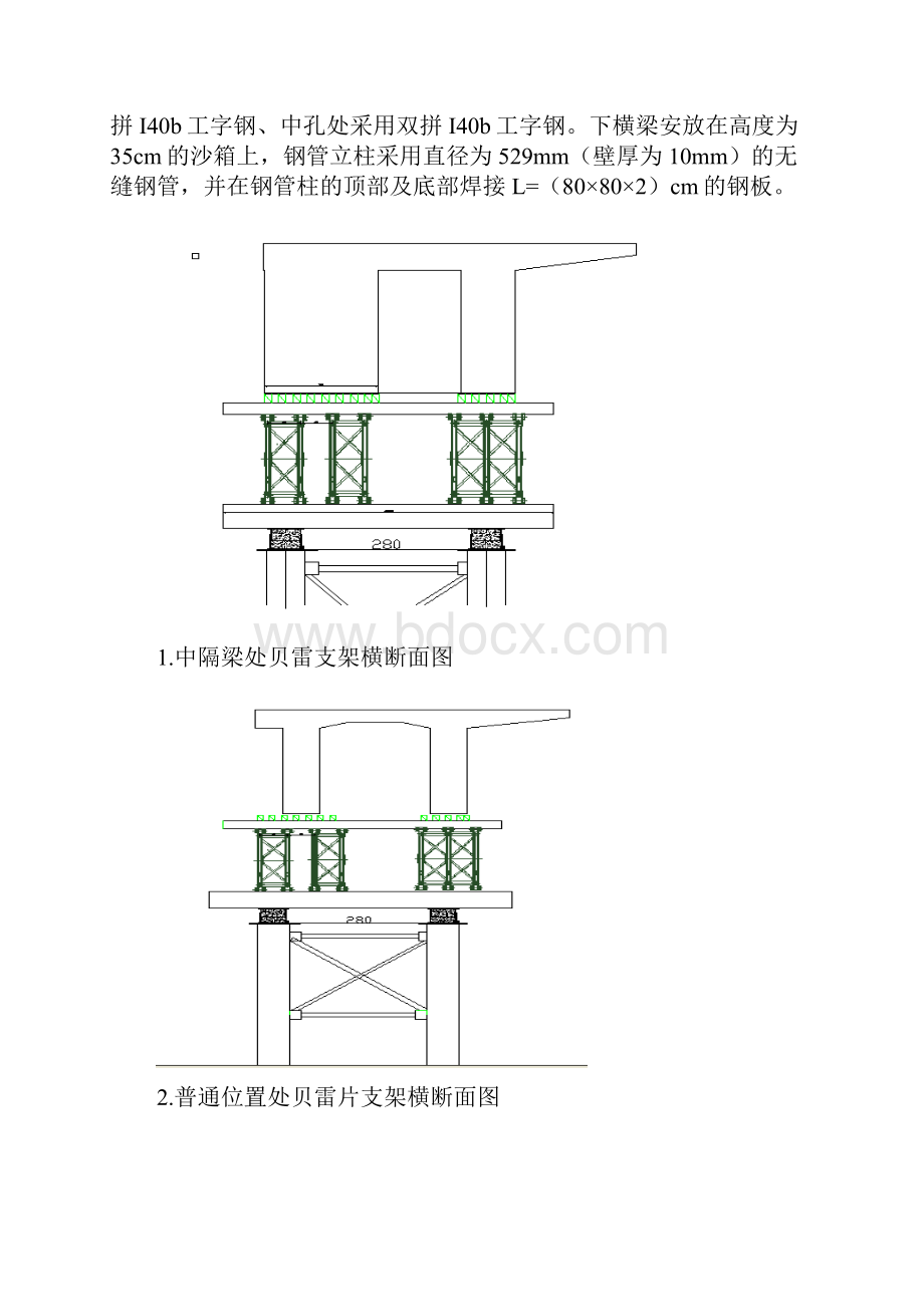 高架站站台梁贝雷片支架施工计算书.docx_第2页