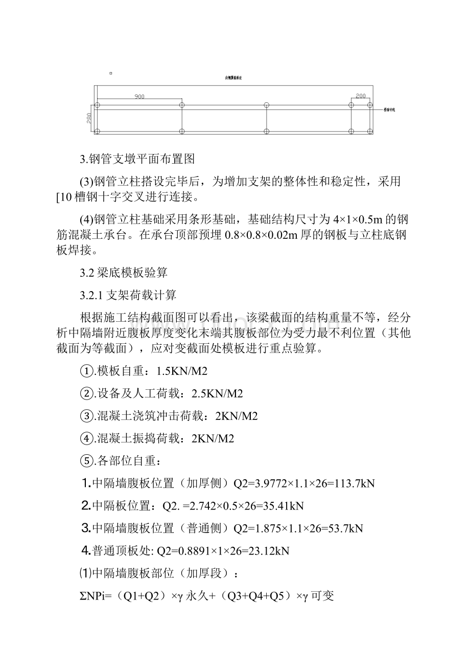 高架站站台梁贝雷片支架施工计算书.docx_第3页