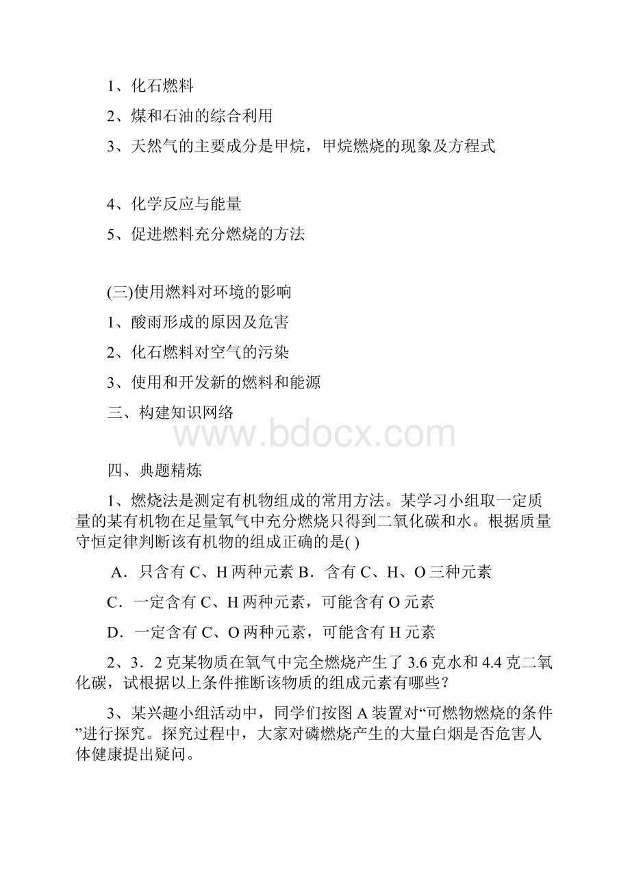 第七单元燃料及其利用复习学案.docx_第2页