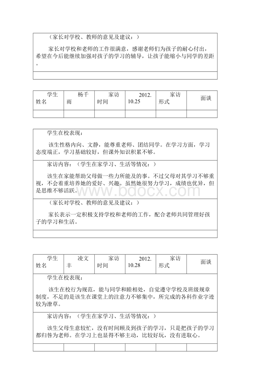 小学一年级三班学生家访记录.docx_第3页