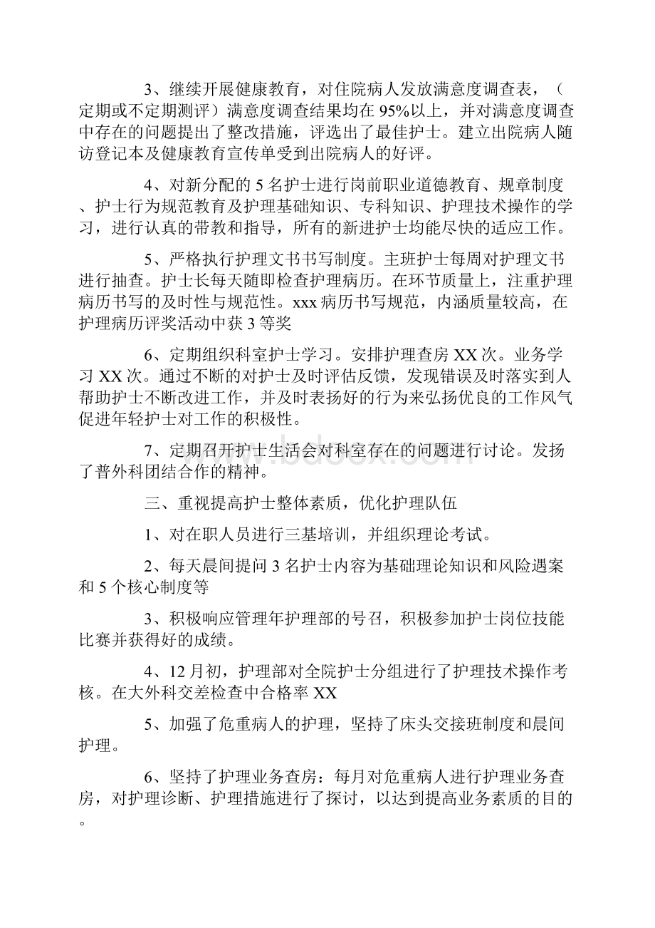 医院普外科工作总结.docx_第3页