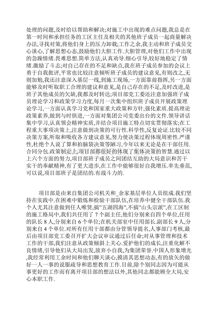 最新工程部经理述职报告范文.docx_第2页