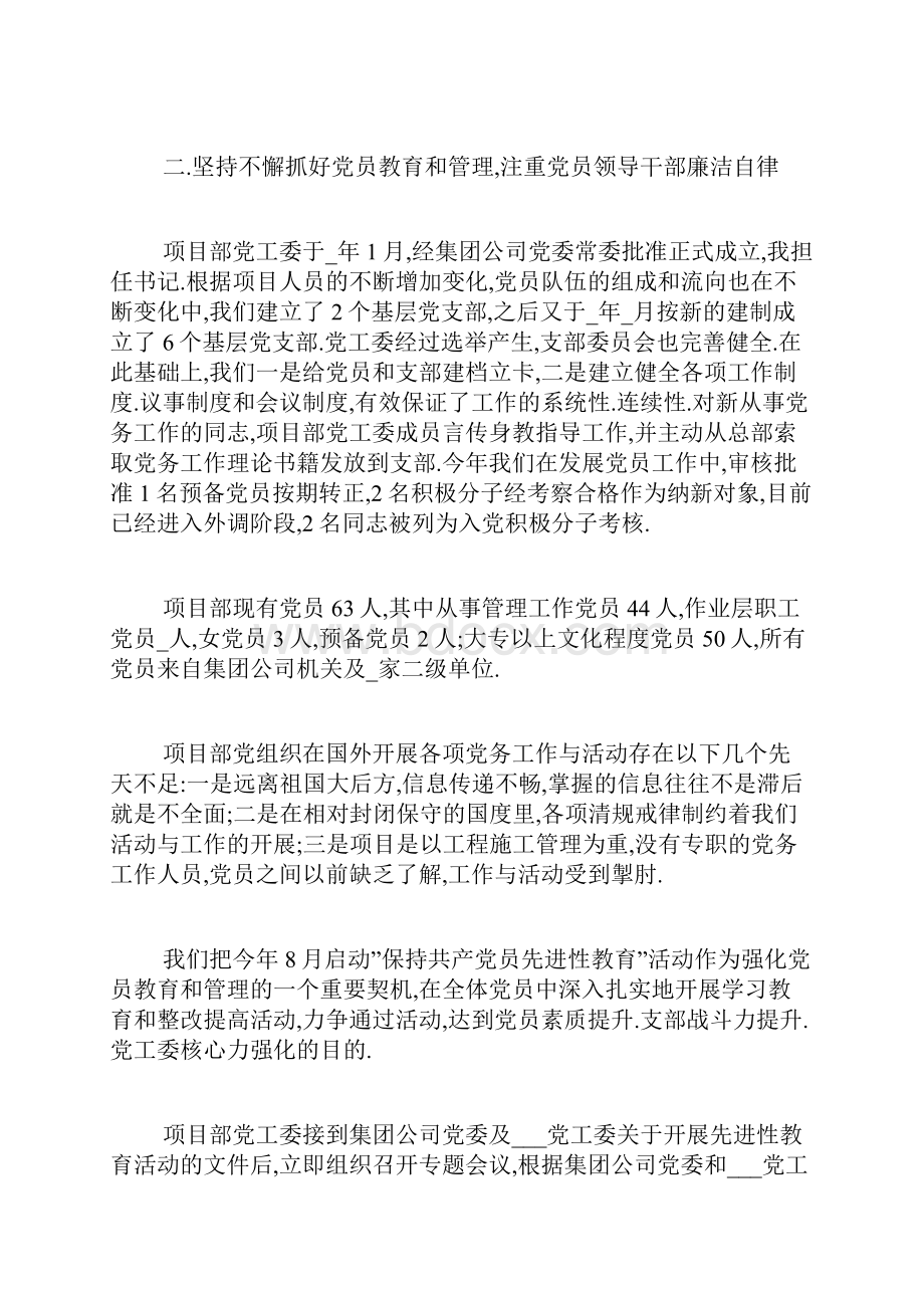 最新工程部经理述职报告范文.docx_第3页