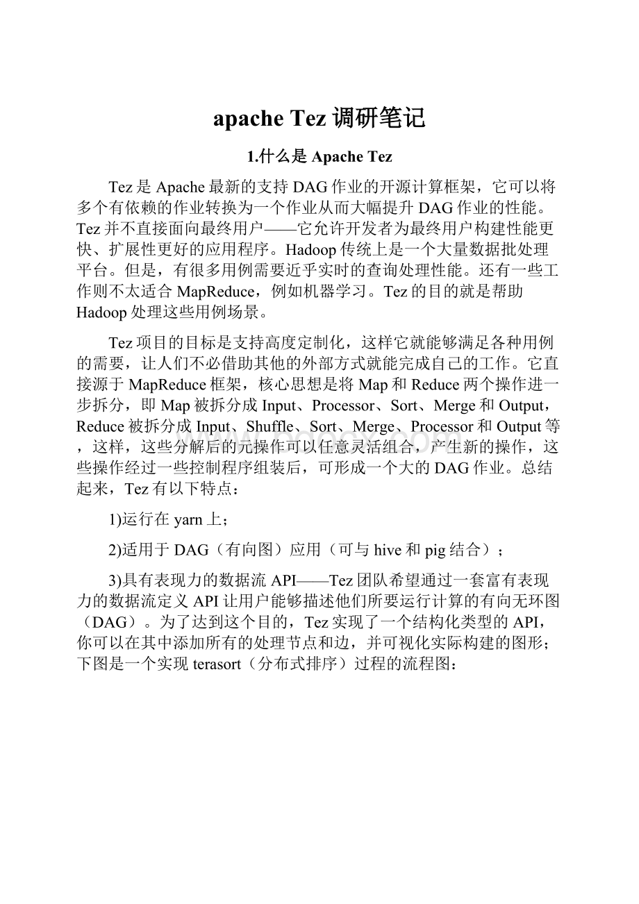 apache Tez调研笔记.docx