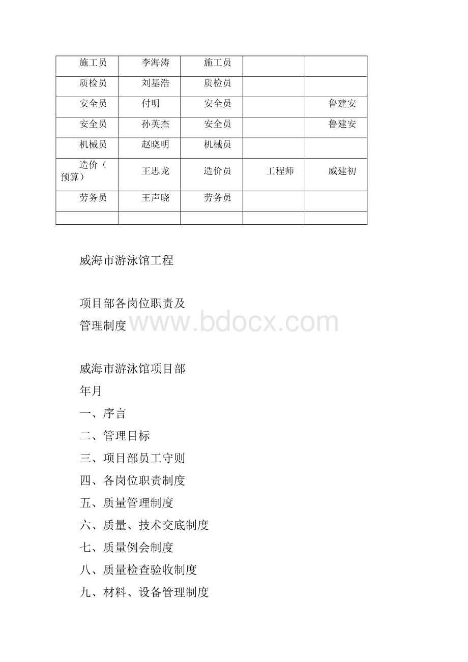 威海市游泳馆及附属设施建设项目公开内容.docx_第2页