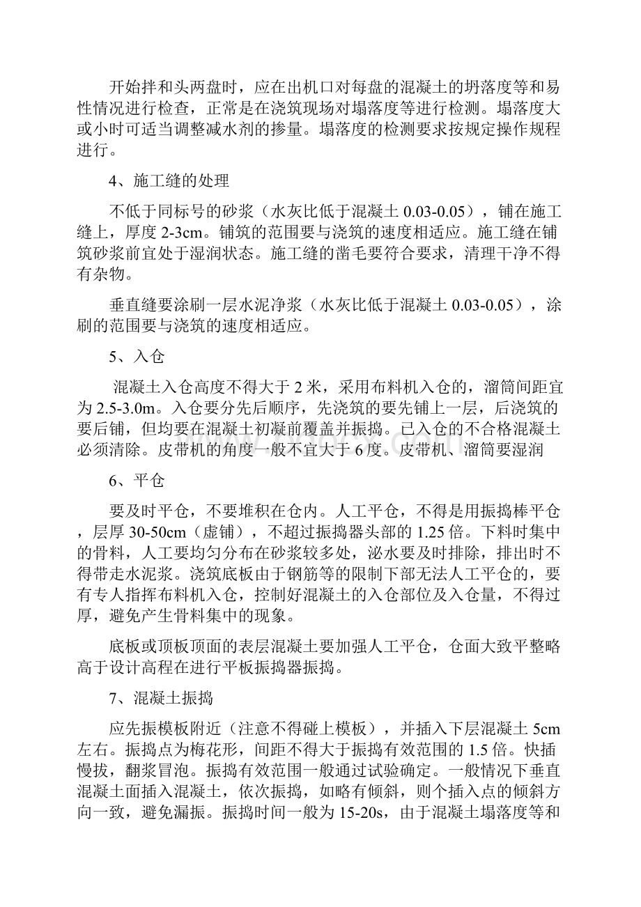 混凝土浇筑监理注意事项.docx_第2页