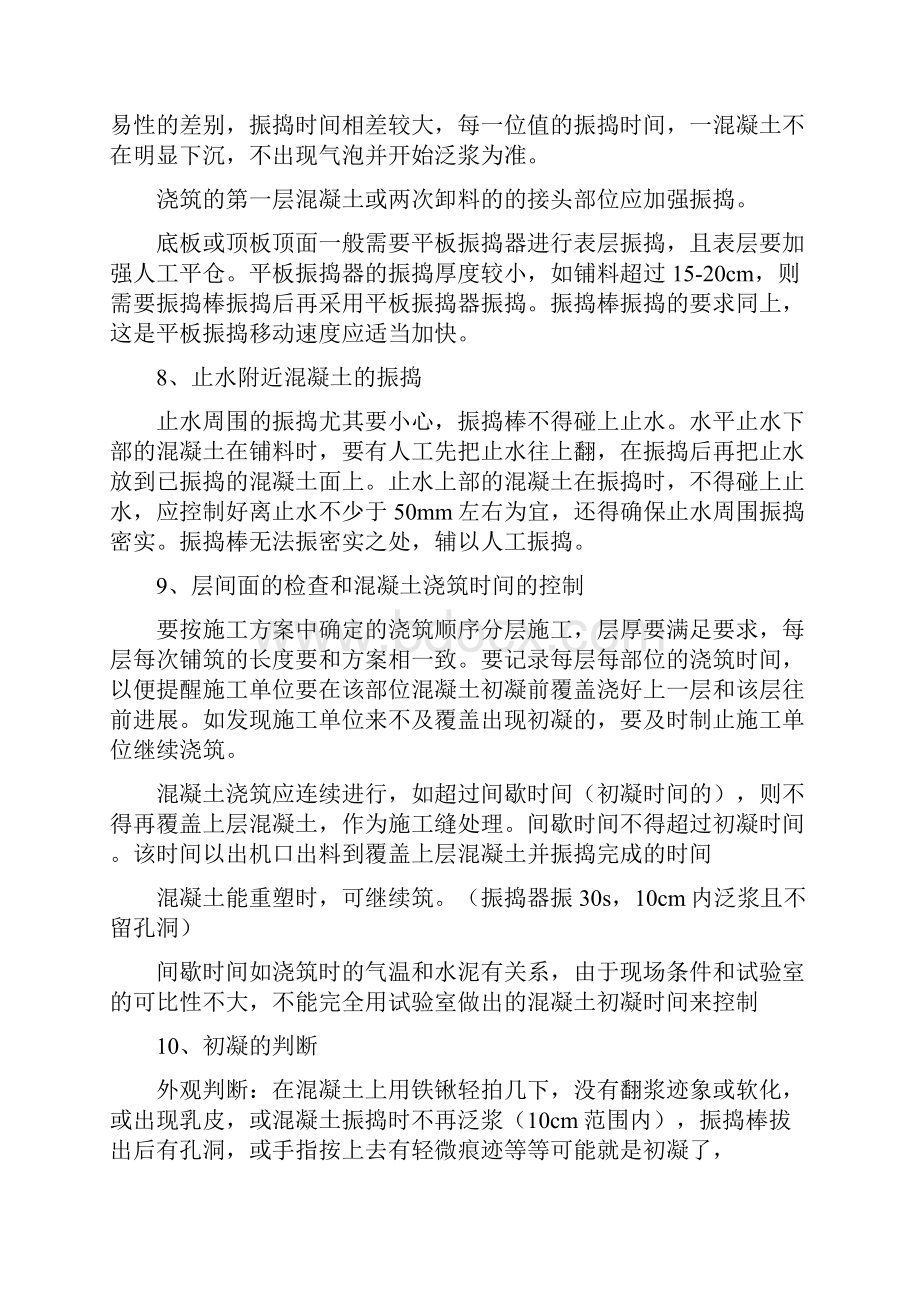 混凝土浇筑监理注意事项.docx_第3页