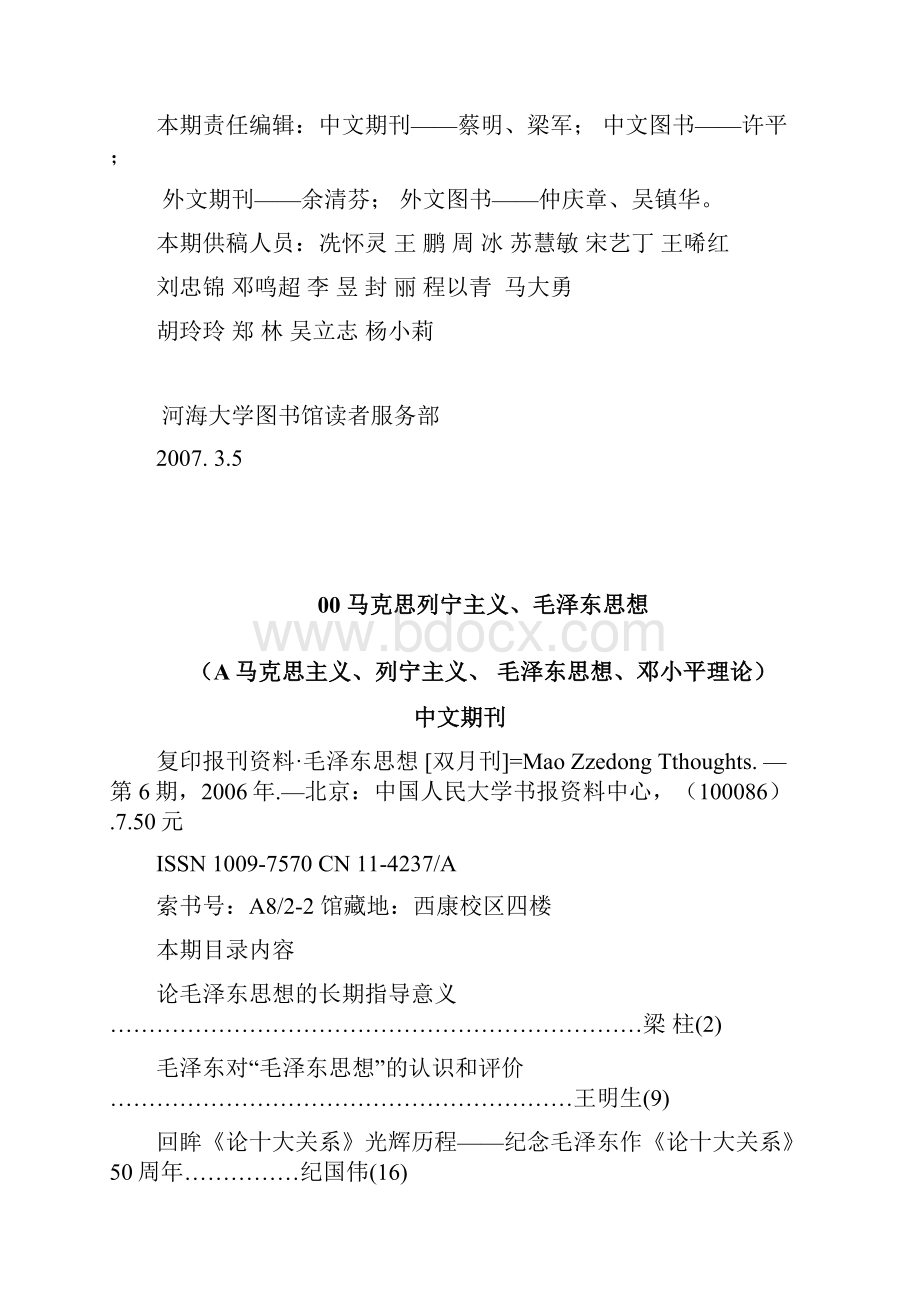 中图法与科图法简表对照一览河海大学图书馆.docx_第2页