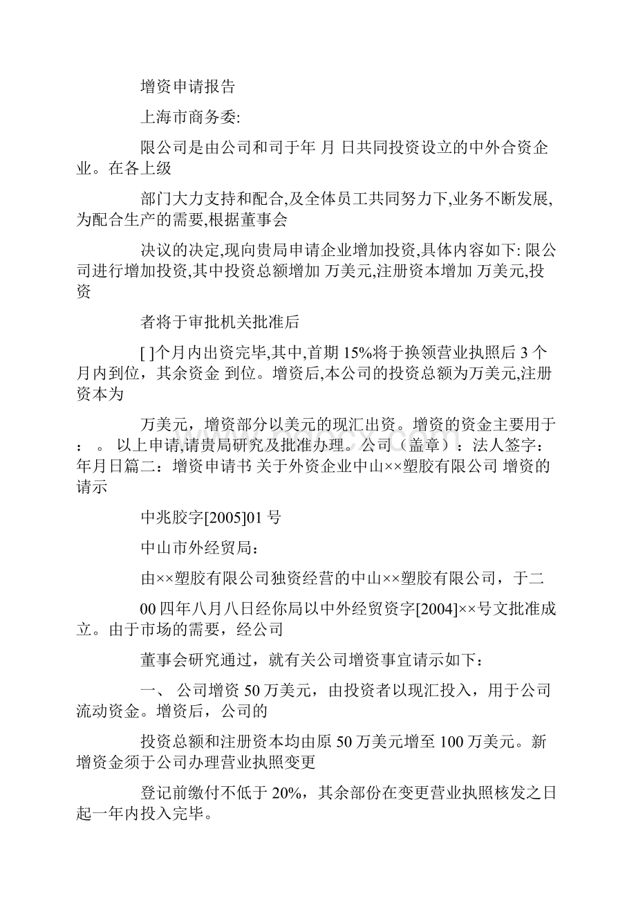 企业增资的申请报告.docx_第2页