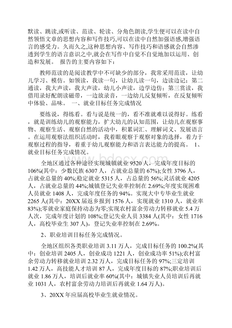 关于地区就业工作调研报告范文.docx_第2页