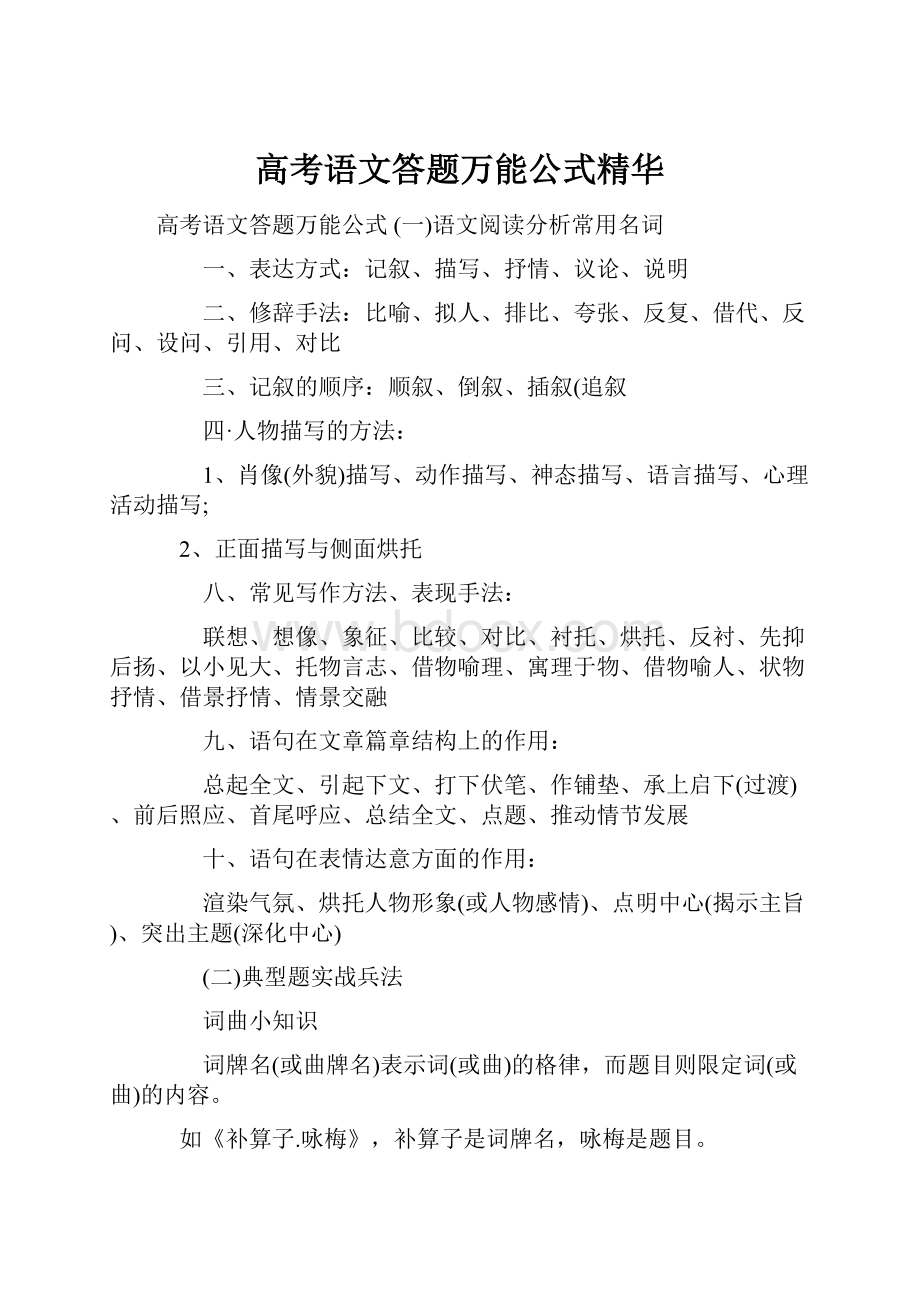 高考语文答题万能公式精华.docx