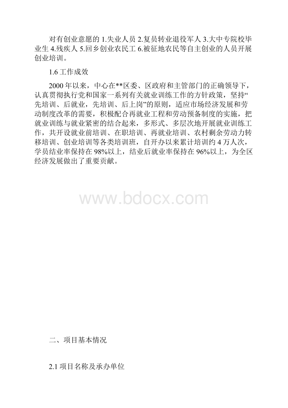 创业带动就业孵化基地项目可行性研究报告.docx_第3页