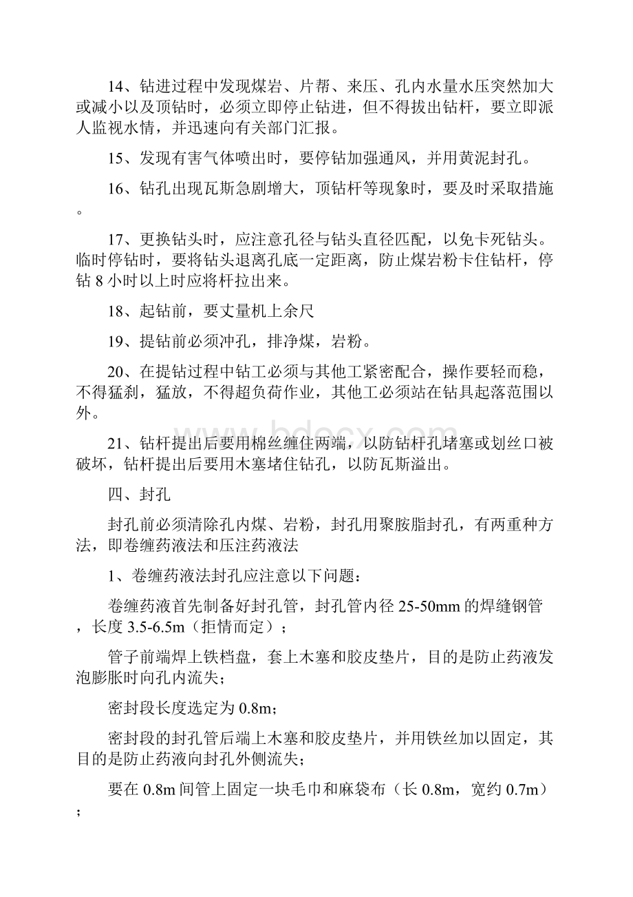 打钻操作规程完整.docx_第3页