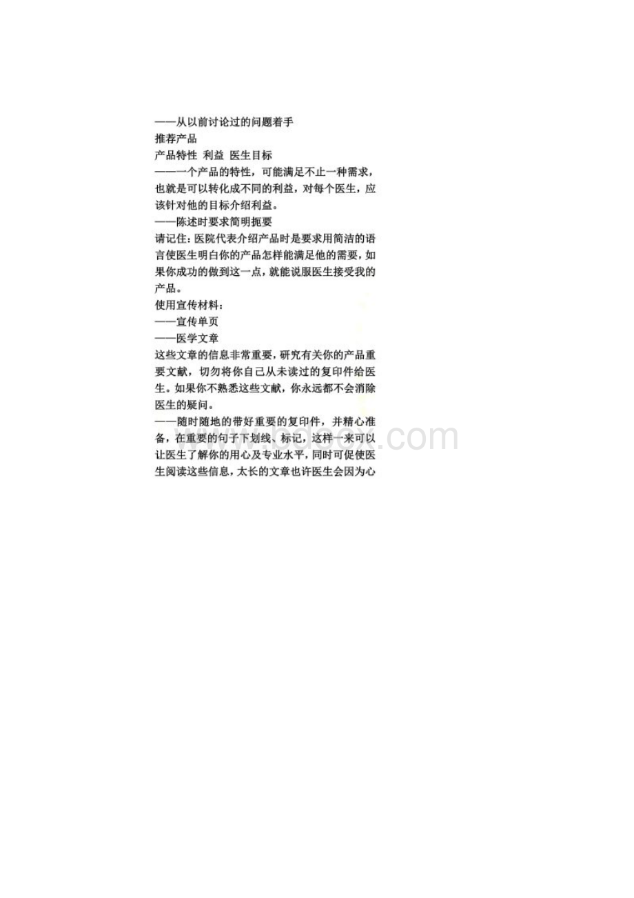 拜访医院技巧.docx_第3页