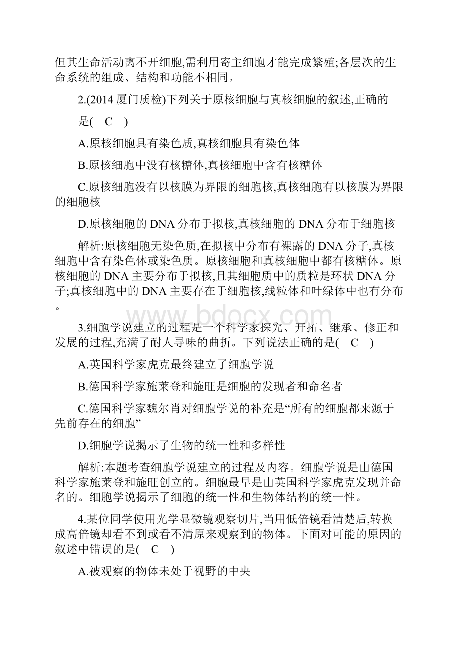 高三生物一轮总复习滚动检测第一单元走近细胞和组成细胞的分子含模拟题含答案解析.docx_第2页