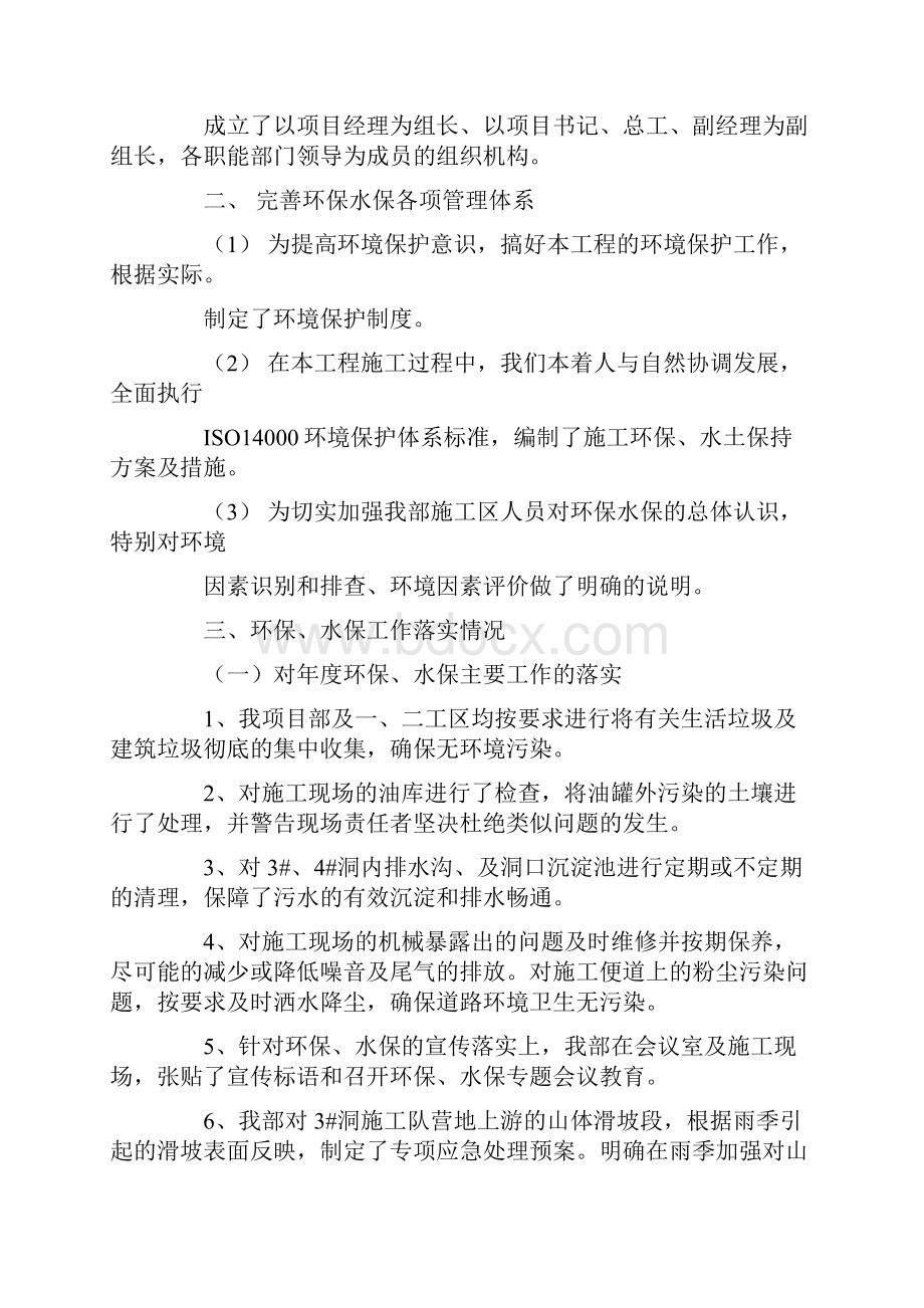 环保水保工作总结.docx_第2页