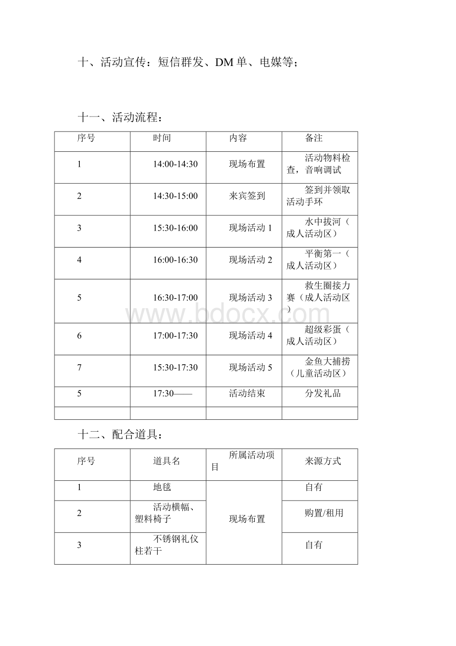 游泳池party活动方案.docx_第3页