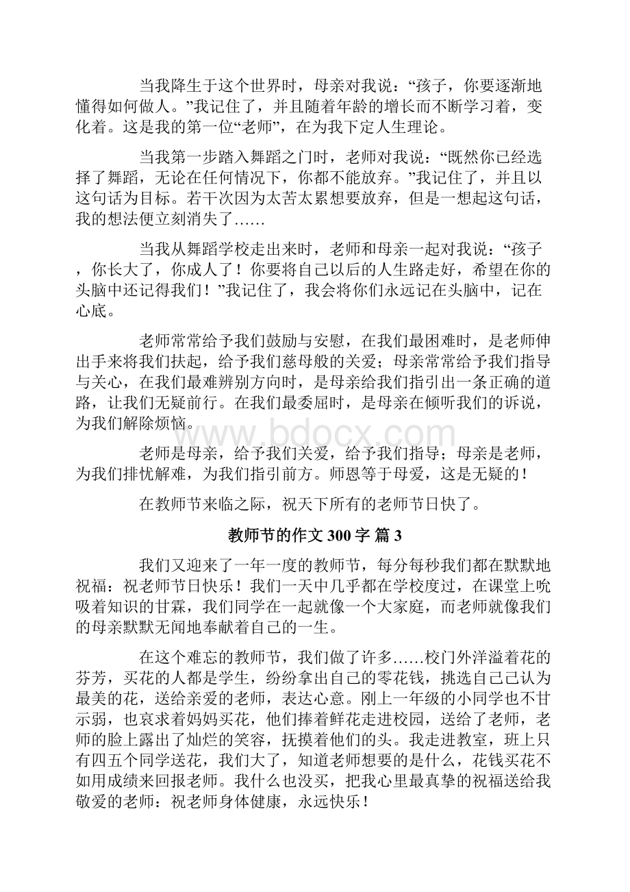 关于教师节的作文300字合集10篇.docx_第2页