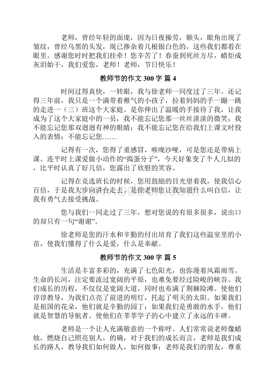 关于教师节的作文300字合集10篇.docx_第3页