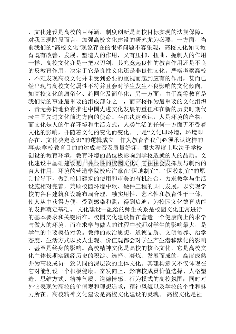 五位一体学习报告材料.docx_第2页