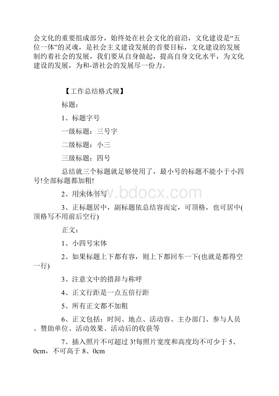 五位一体学习报告材料.docx_第3页