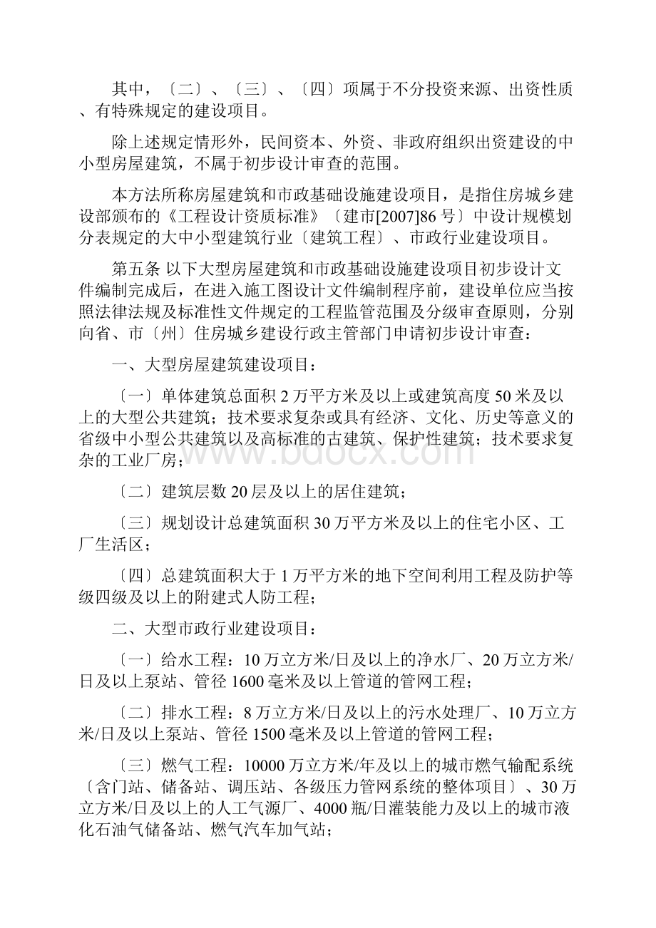 初步设计审查实施办法.docx_第2页