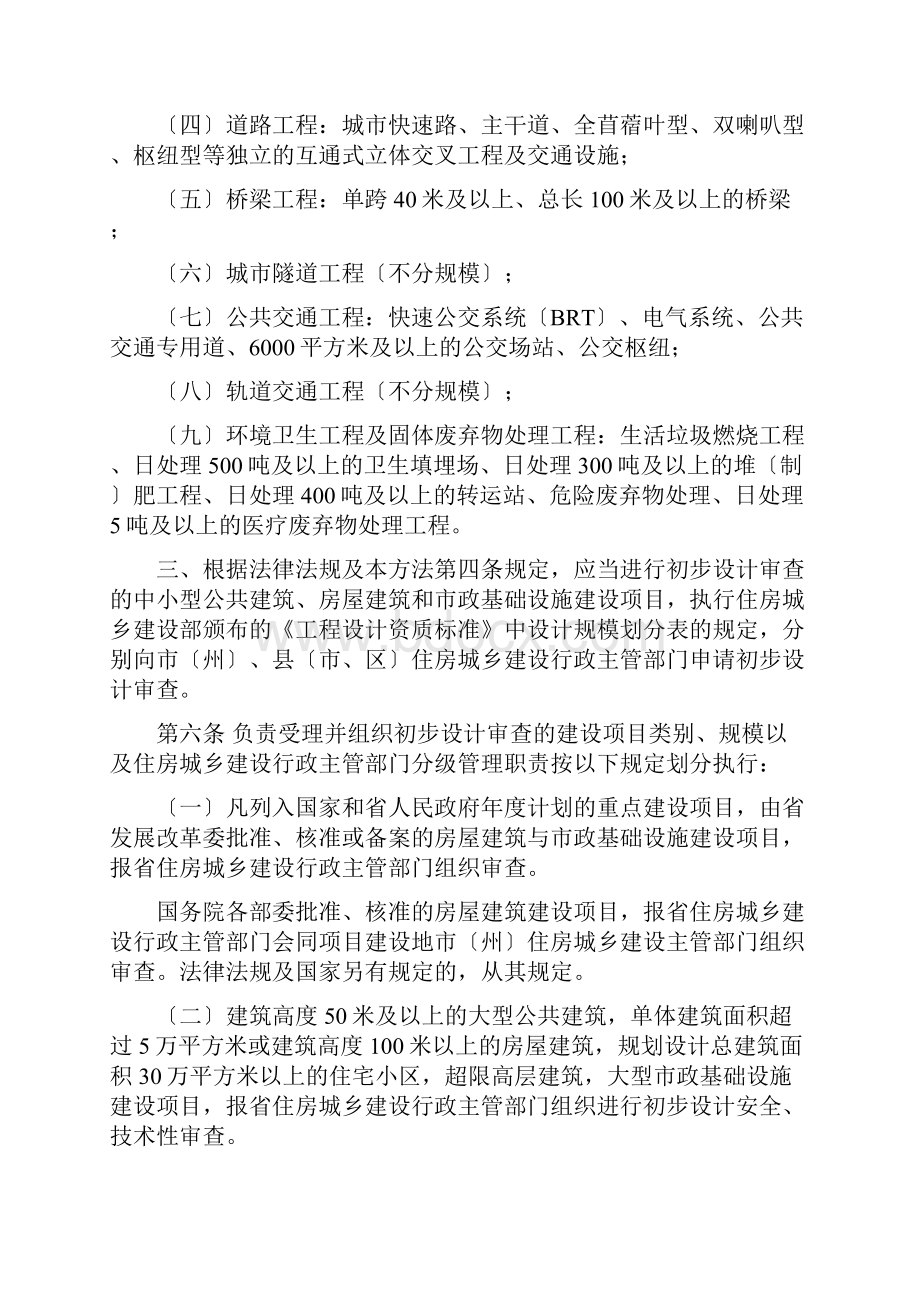 初步设计审查实施办法.docx_第3页