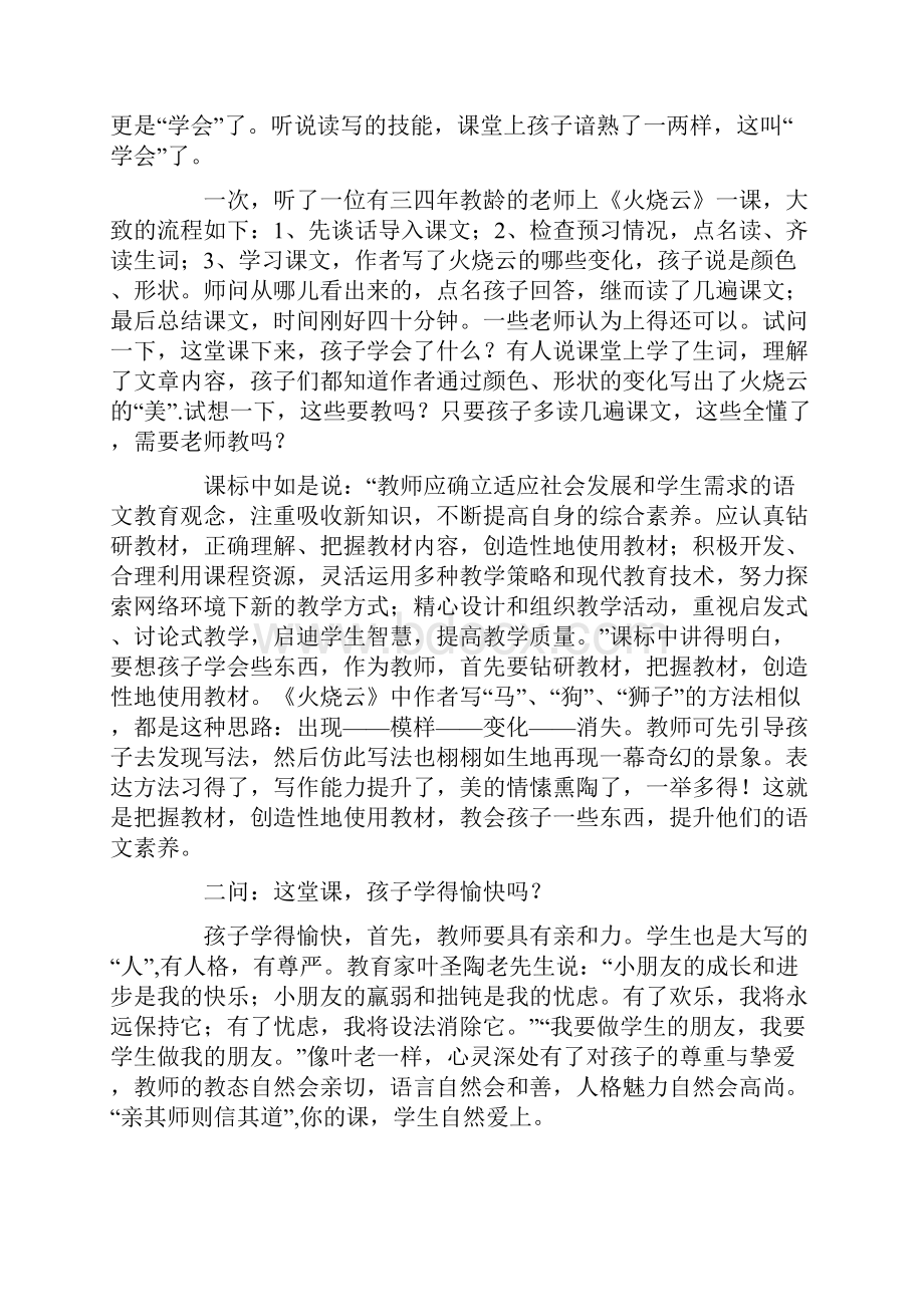 素质课堂须三问.docx_第2页