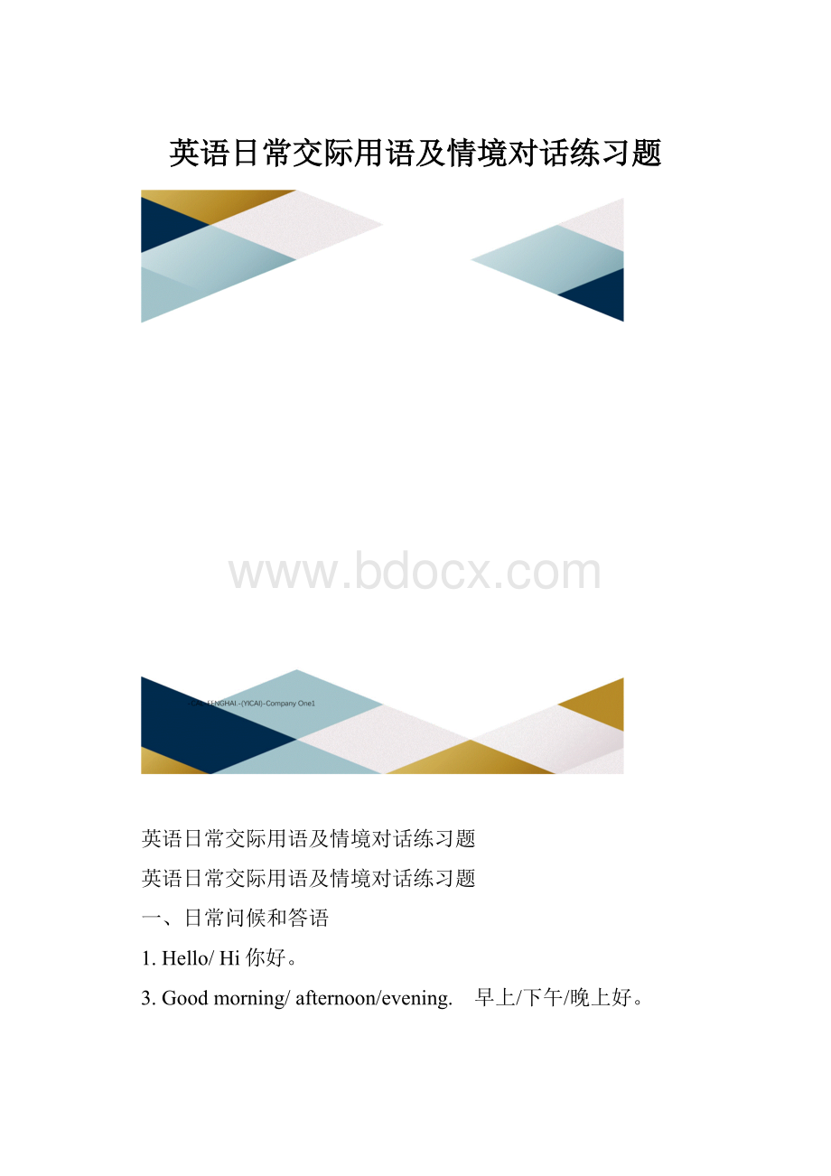 英语日常交际用语及情境对话练习题.docx_第1页