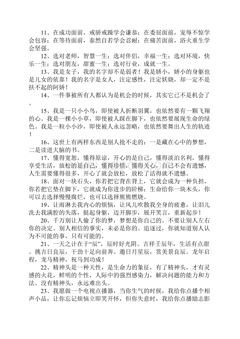 鼓舞人心的句子.docx_第2页