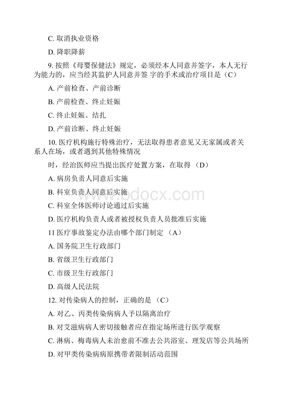 医院医疗卫生法律法规考试试题卷与答案解析doc.docx_第3页