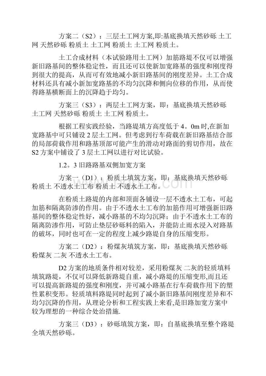 老路改造方案的比选及施工质量控制建筑施工资料.docx_第3页