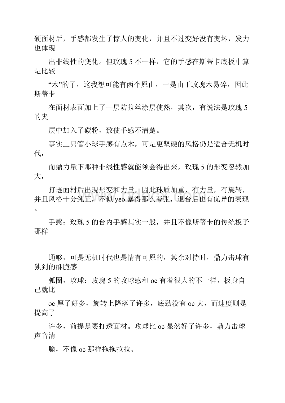 最出色的12款底板资料.docx_第2页