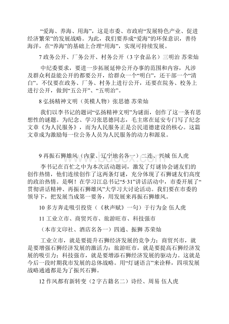 灯谜电控竞赛赛题主持词.docx_第2页