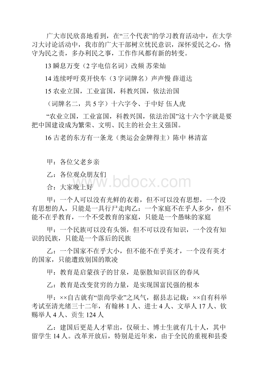 灯谜电控竞赛赛题主持词.docx_第3页