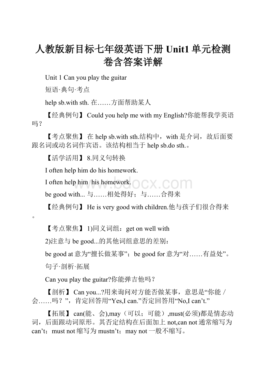 人教版新目标七年级英语下册Unit1单元检测卷含答案详解.docx_第1页